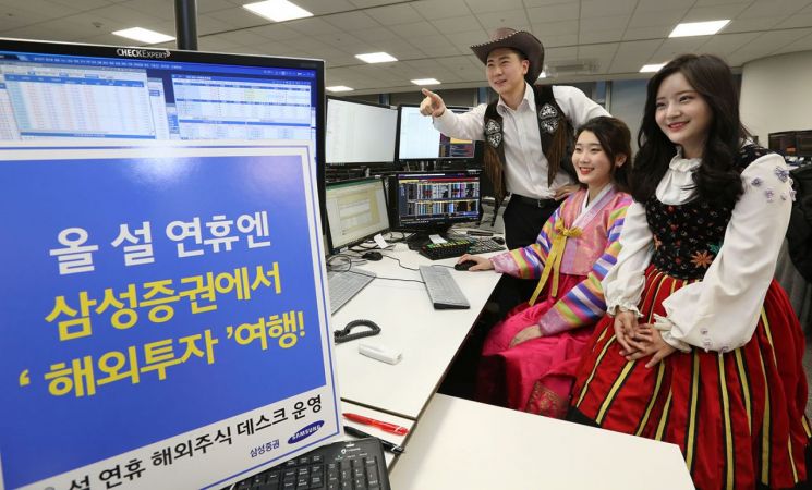 삼성證, 설연휴에 '해외주식 데스크' 운영