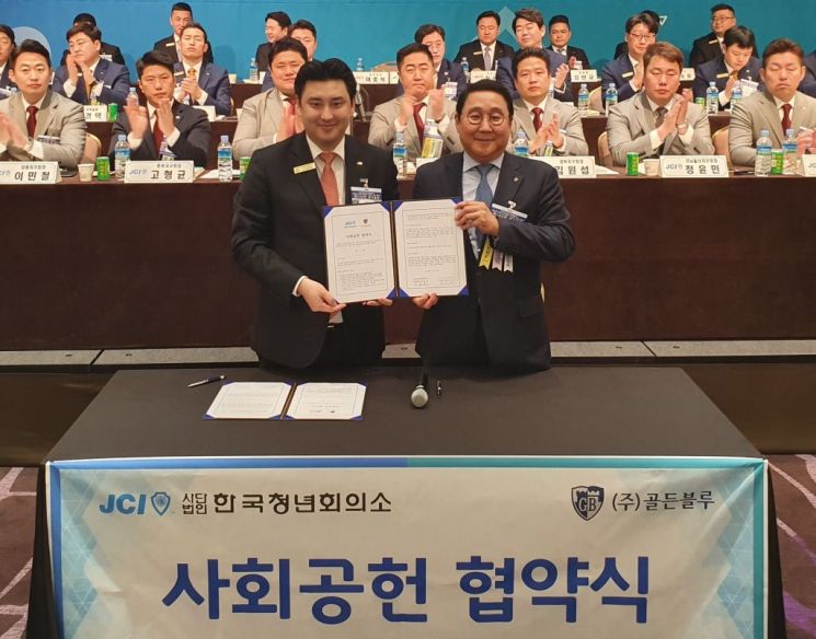 한국JC 이종석 중앙회장(왼쪽)과 골든블루 최용석 부회장(오른쪽)이 사회공헌 협약서에 서명 후, 협약서를 들고 기념촬영을 하고 있다.