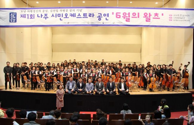 나주시, 시민오케스트라 공연 단원 모집