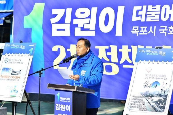 김원이 예비후보 ‘새로운 목포비전 2040‘ 경제 활성화 정책 발표