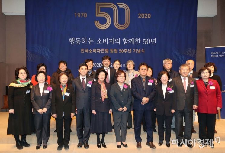 [포토]한국소비자연맹 창립 50주년 기념식 