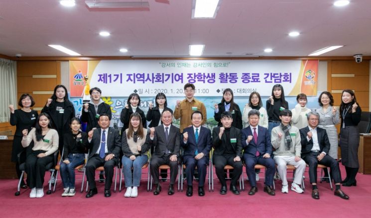 [포토]서울 강서구 ‘제1기 지역사회기여 장학생’ 성공적으로 활동 마쳐