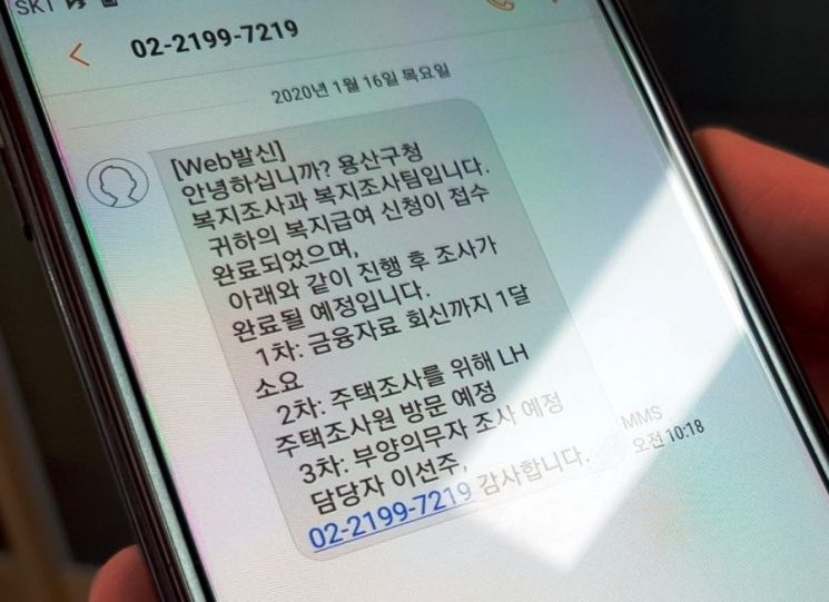 용산구 '복지급여 문자알림서비스' 주민 만족도 높아