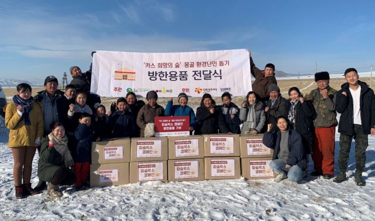 오비맥주가 20일 ‘카스 희망의 숲’ 조림지인 몽골 에르덴 솜에서 국제 환경단체 ‘푸른아시아’와 함께 ‘따숨박스’ 방한용품을 환경난민들에게 전달했다