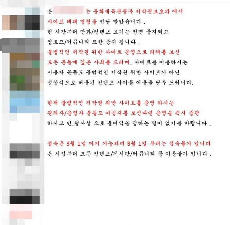 웹툰·음란물 등 마구잡이 불법 유포…저작권 침해 사이트 20곳 폐쇄