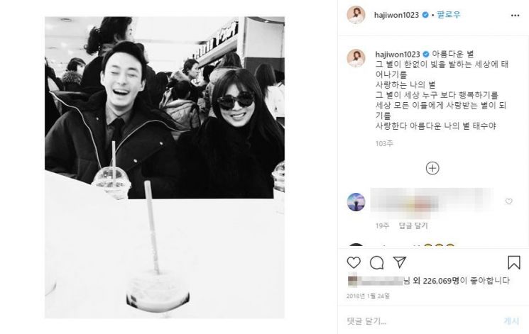배우 하지원이 올린 동생 故 전태수 추모글/사진=하지원 인스타그램 캡처