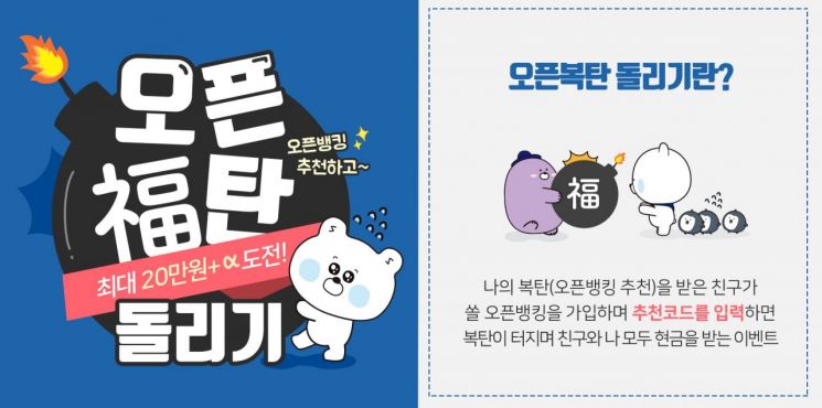 신한은행 "오픈뱅킹 추천하고 리워드 받으세요"