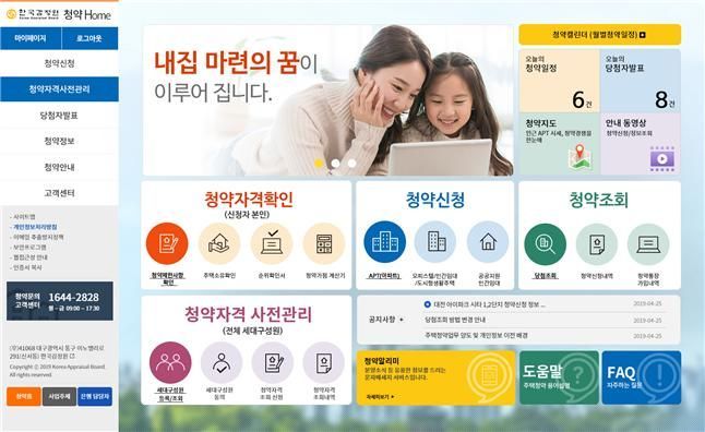 ▲ 한국감정원 '청약홈' 서비스 화면 (제공=국토교통부)