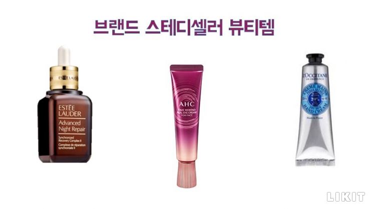 브랜드 스테디셀링 '레전드 뷰티템'