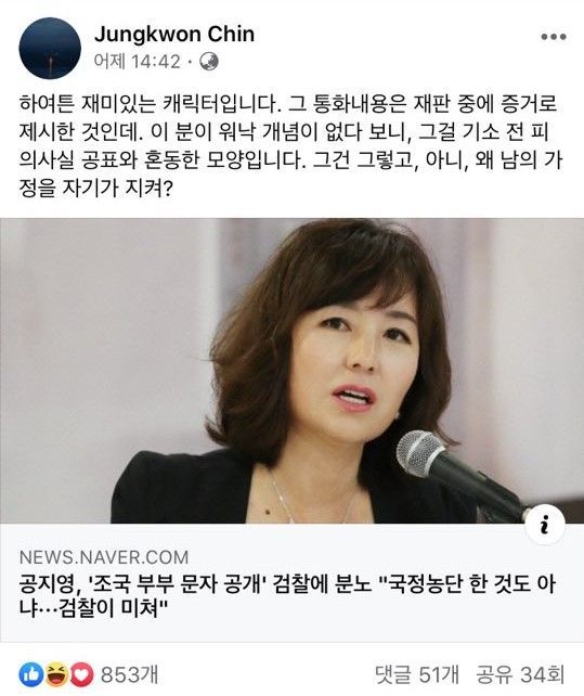 진중권 전 동양대 교수 페이스북 발언