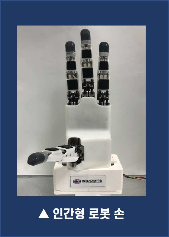 '인간형 로봇 손' 계란 옮기기부터 가위질까지