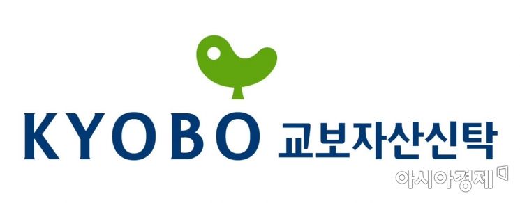 생보부동산신탁, '교보자산신탁'으로 새출발