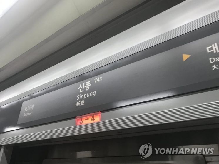 서울 지하철 7호선 부평구청행 열차, 신풍역서 고장…승객 모두 하차