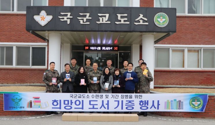 책으로 '온기'를…책수레봉사단, 국군교도소에 서적 기증