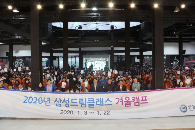 전남도교육청이 22일 한양대학교에서 ‘삼성드림클래스 겨울캠프 수료식’을 가졌다. (사진= 전남도교육청 제공)