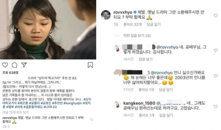 배우 공효진이 자신의 팬에게 과거 출연했던 작품 언급을 자제해달라고 요구해 논란에 휩싸였다/사진=인스타그램