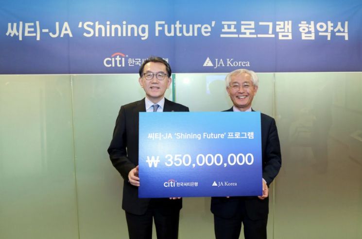 씨티銀, 특성화고교생 취업 역량 강화 프로그램 후원