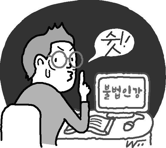 불법인줄 알면서도…'인강도둑' 내몰린 공시족