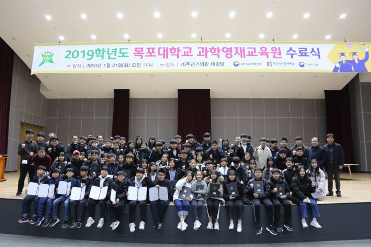 목포대학교 과학영재교육원, 2019학년도 수료식 개최