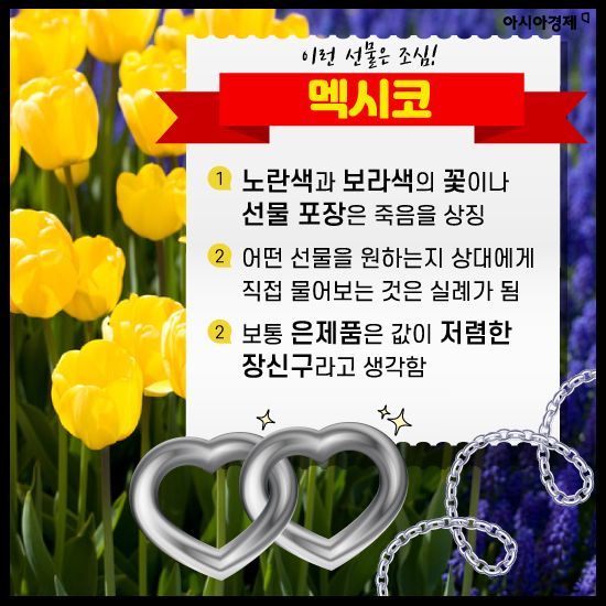 [카드뉴스]선물주고 뺨(?) 맞을지 모른다고?