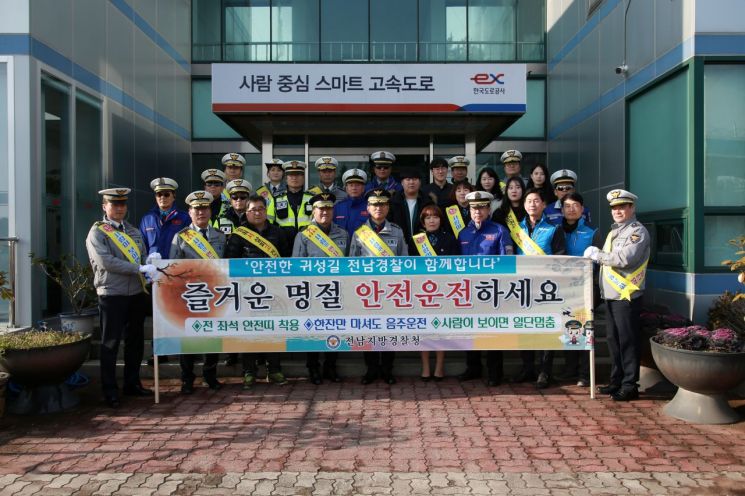 전남경찰, 설 연휴 교통안전 캠페인 전개
