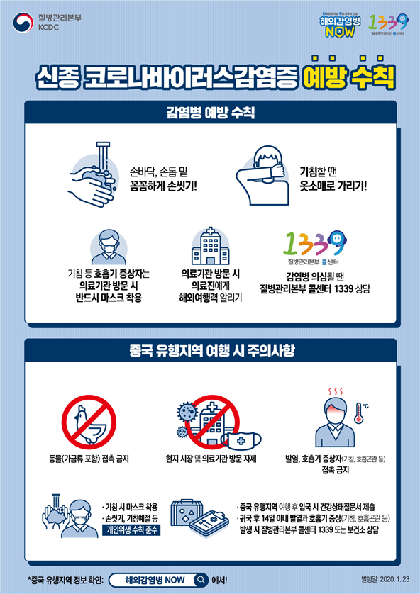 경기도, 설 연휴 '우한 폐렴' 대책반 가동