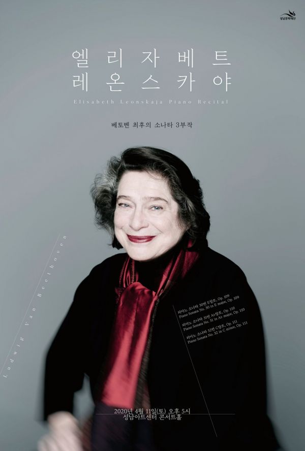 성남문화재단 러시아 피아니스트 레온스카야 리사이틀