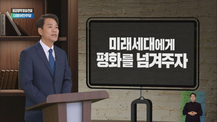 임종석 전 대통령비서실장이 지난 21일 오후 더불어민주당 정강정책 방송연설을 하고 있다. / 사진=연합뉴스