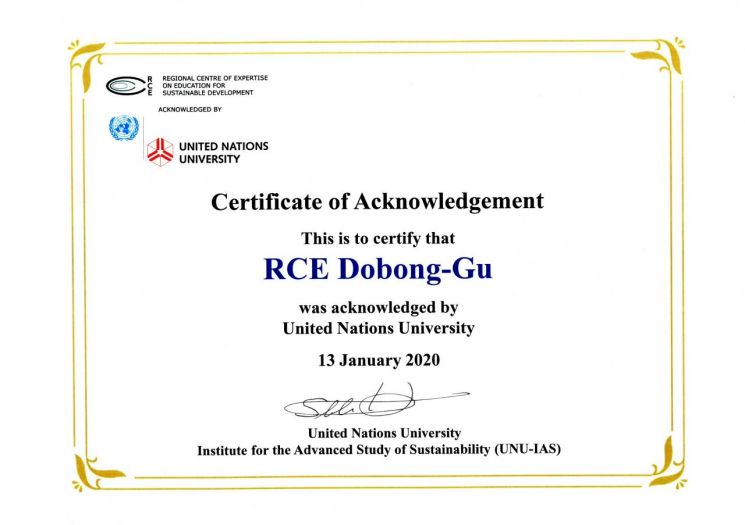 도봉구, 서울시 자치구 최초‘UN대학 지속가능발전교육 거점도시(RCE)’인증 획득