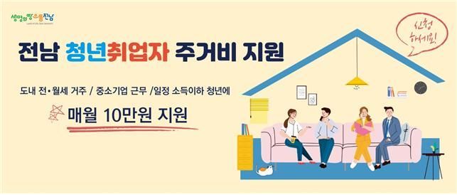 화순군 ‘청년 취업자 주거비 지원 사업’ 모집