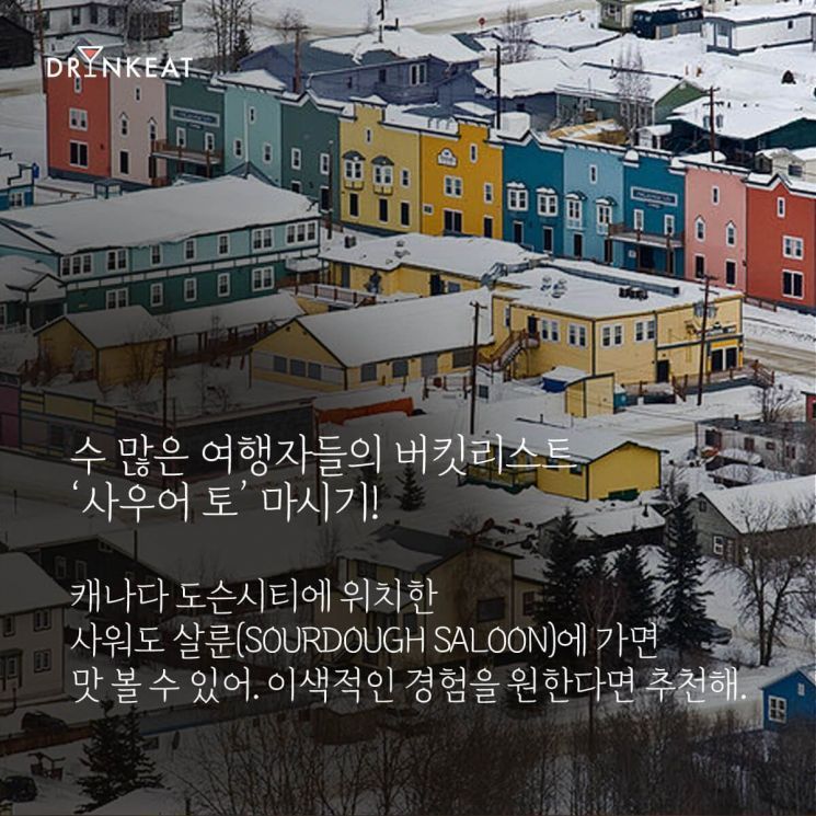 [드링킷] 진짜 엄지발가락이 들어간 칵테일?