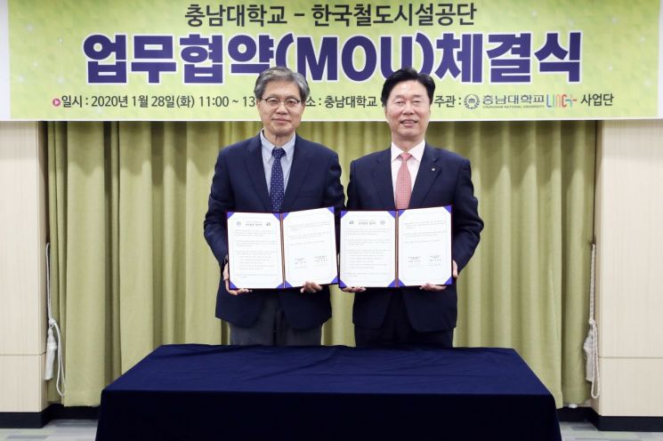 [포토] 철도공단-충남대, 철도인력 양성 ‘산학협력’