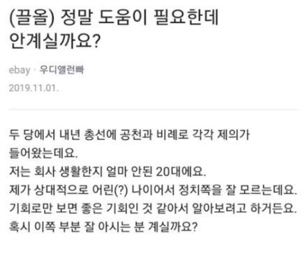 "민주당·한국당 제의…조건·대우 달라 고민" 원종건 작성 추정글 삭제