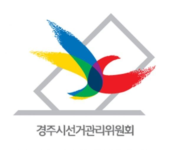 경주 선관위, 경로당에 물품 제공한 현직 경주 시의원 등 고발