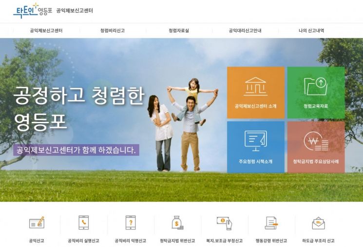 영등포구, 부패방지 2년 연속 1등급 수상…전국 기초지자체 중 유일