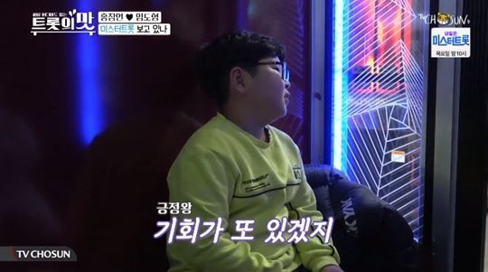 '트로트 신동' 홍잠언X임도형 "기회가 또 있겠지" 