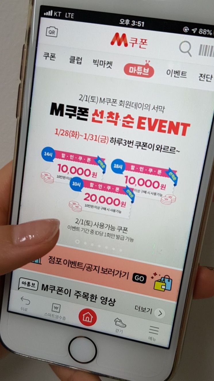 롯데마트, 2월 1일 ‘M쿠폰 회원 데이’ 진행…최대 반값 할인