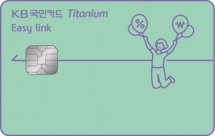 KB국민카드, 자동납부 특화 'KB국민 이지 링크 티타늄 카드' 출시