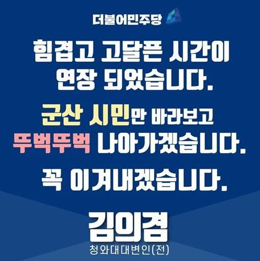 사진=김의겸 전 청와대 대변인 페이스북 캡처