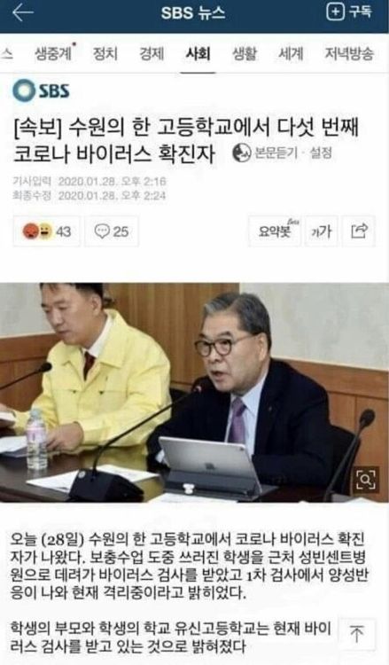SBS 사칭 우한폐렴 관련 가짜뉴스(사진=온라인 커뮤니티 캡처)