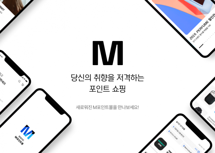 현대카드, M포인트몰 리뉴얼 오픈…"취향 저격 상품 추천"