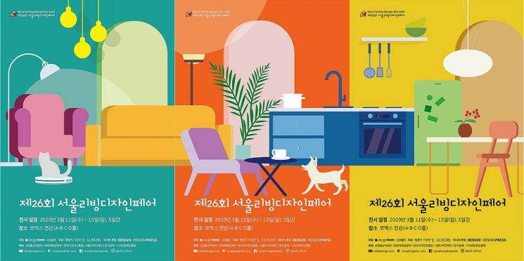 '제26회 서울리빙디자인페어' 포스터. 사진='서울리빙디자인페어'
