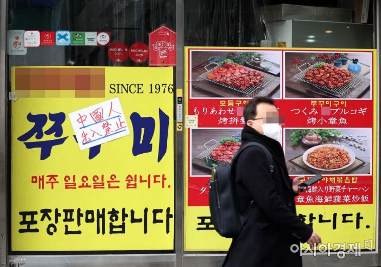 [포토]'우한 폐렴' 확산, '중국인 출입금지' 붙은 식당 
