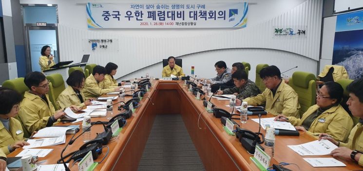 구례군 ‘신종 코로나바이러스’ 대책 회의 가져