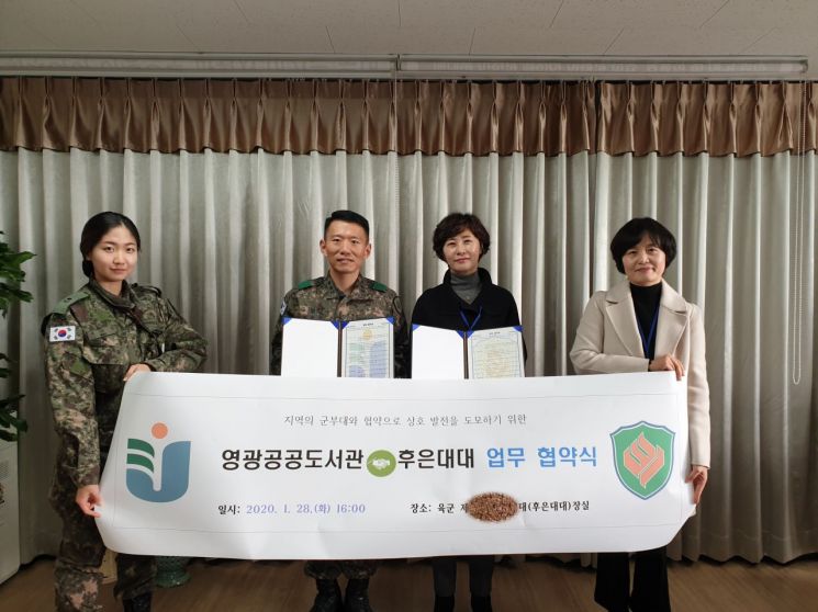 영광공공도서관-육군 31사단 후은대대 업무 협약 