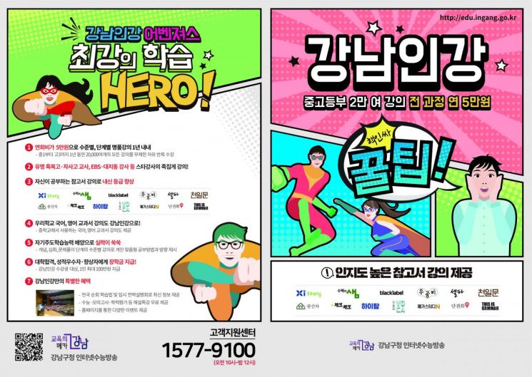 강남인강 15개 출판사와 협약 맺고 중·고등 강좌 900여개 강의