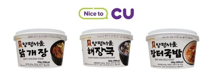 CU, 양평서울 국밥 시리즈 출시