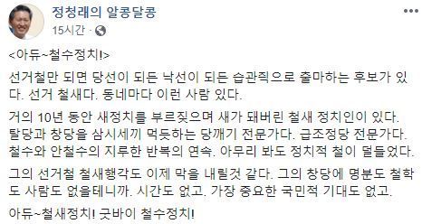 사진='정청래의 알콩달콩' 페이스북 캡처
