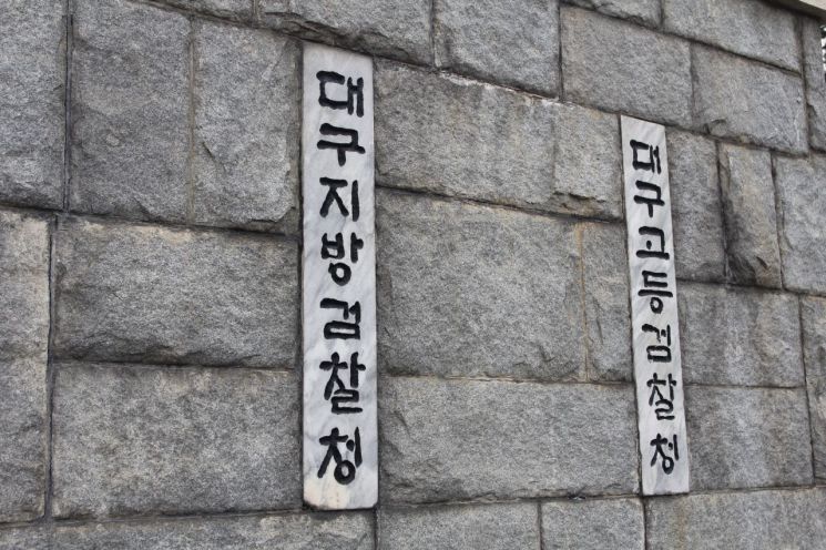 대구지검, 故최숙현 선수 사망 사건 특별수사팀 구성