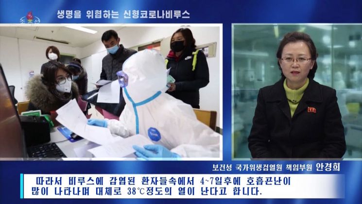 북한 조선중앙TV는 28일 '생명을 위협하는 신형코로나비루스' 제목의 보도에서 신종 코로나바이러스 감염증인 '우한 폐렴'의 주변국 발병 동향과 증상, 예방대책 등을 소개했다.